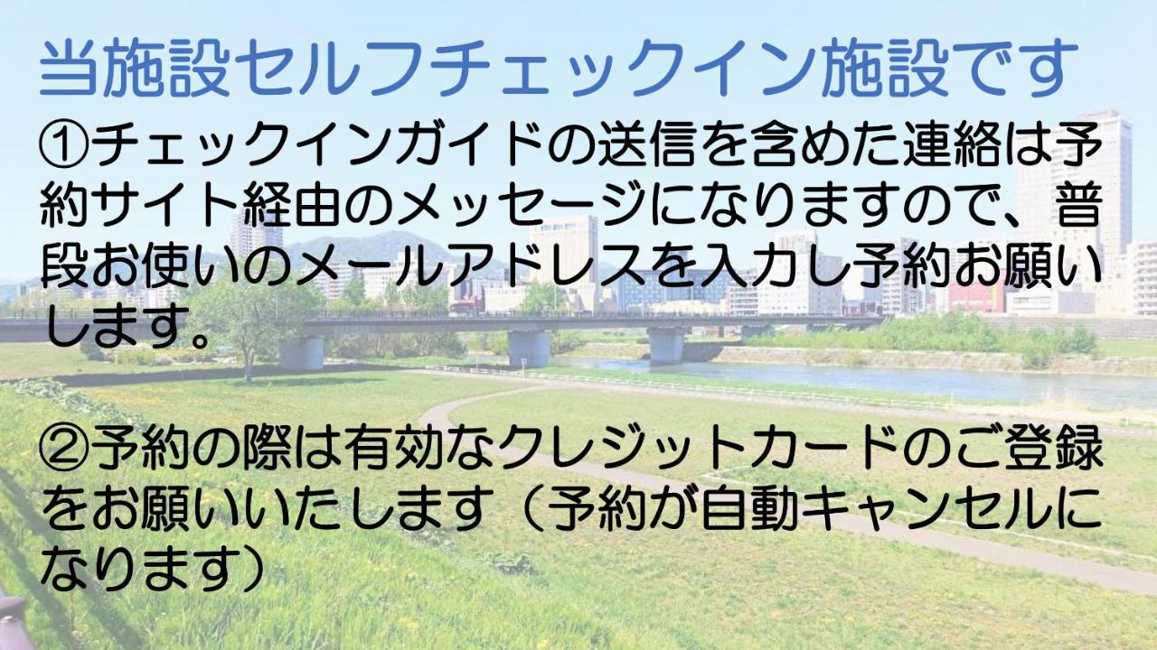 札幌市中心部大通公園まで徒歩十分観光移動に便利なロケーションh602 Екстер'єр фото